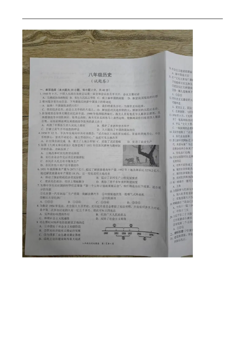 8历期中2025年安徽省合肥市新站区2024-2025学年下学期八年级历史期中考试试卷_新八下历史_13、月考真题试卷
