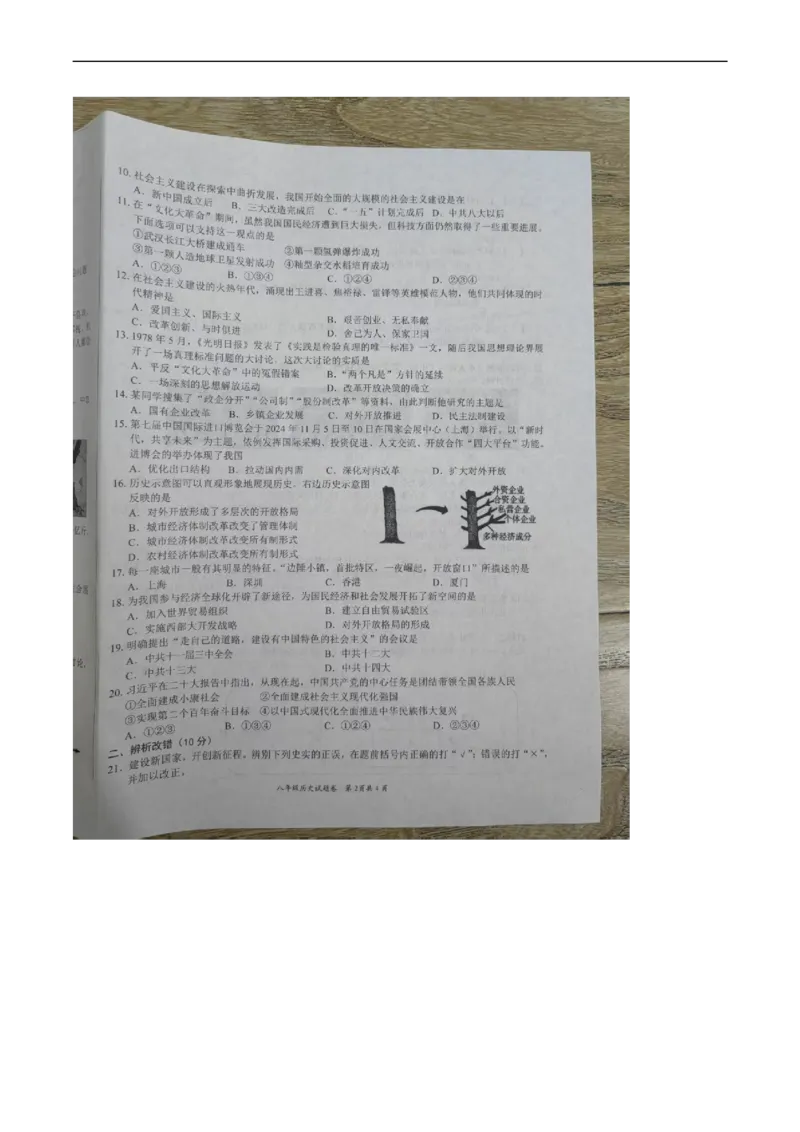 8历期中2025年安徽省合肥市新站区2024-2025学年下学期八年级历史期中考试试卷_新八下历史_13、月考真题试卷