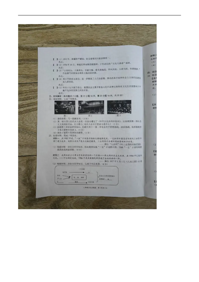 8历期中2025年安徽省合肥市新站区2024-2025学年下学期八年级历史期中考试试卷_新八下历史_13、月考真题试卷