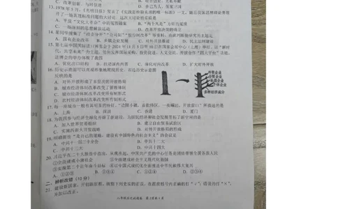 8历期中2025年安徽省合肥市新站区2024-2025学年下学期八年级历史期中考试试卷_新八下历史_13、月考真题试卷