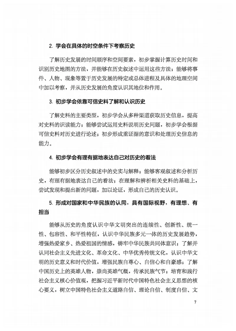 5.《义务教育历史课程标准&middot;日常修订版》(2022年版2025年修订)_新八下历史_19、赠送其它资料