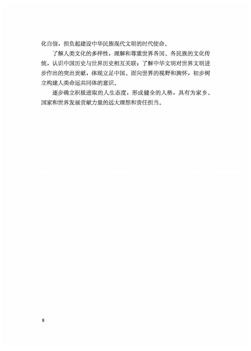 5.《义务教育历史课程标准&middot;日常修订版》(2022年版2025年修订)_新八下历史_19、赠送其它资料