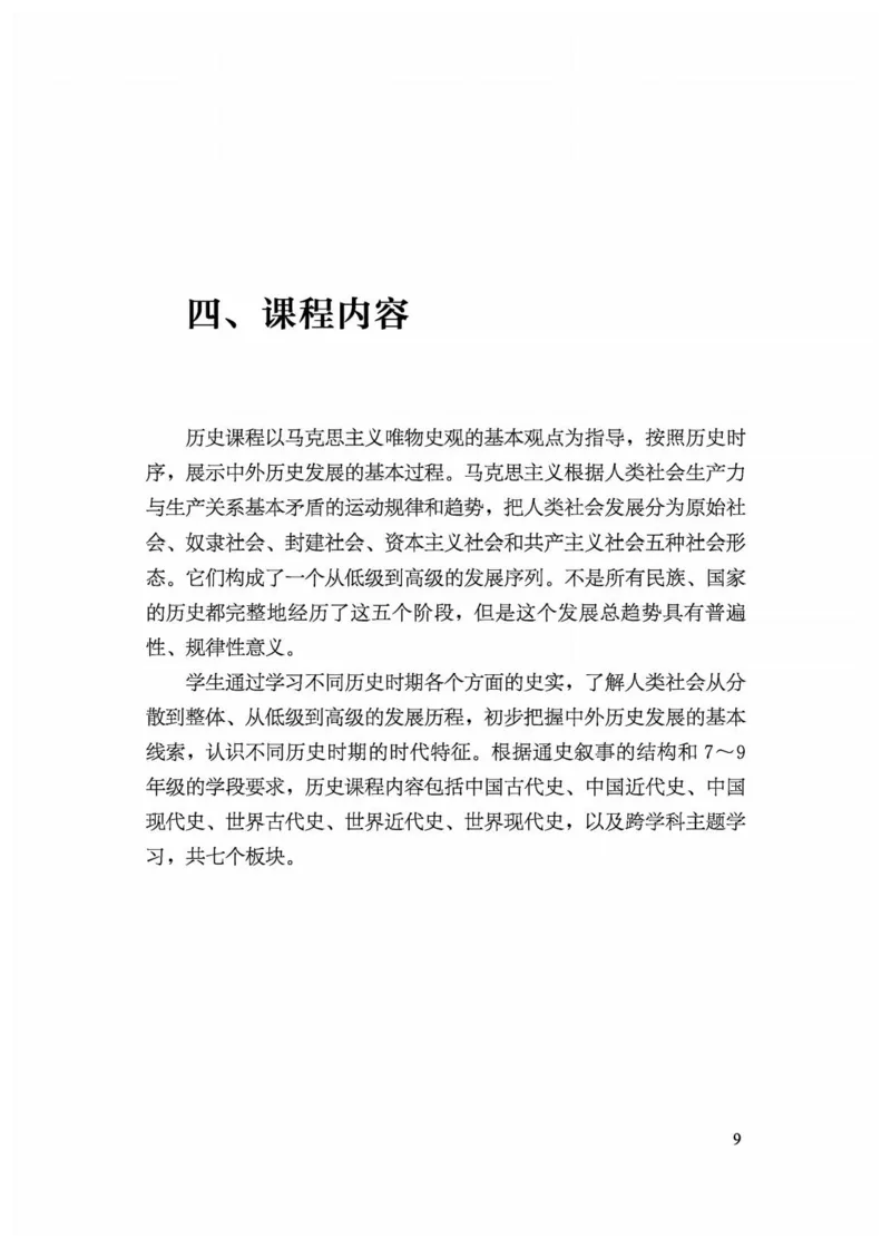 5.《义务教育历史课程标准&middot;日常修订版》(2022年版2025年修订)_新八下历史_19、赠送其它资料