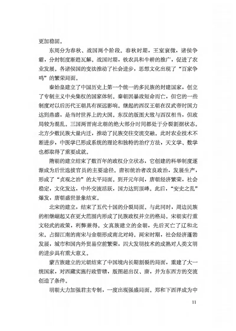 5.《义务教育历史课程标准&middot;日常修订版》(2022年版2025年修订)_新八下历史_19、赠送其它资料