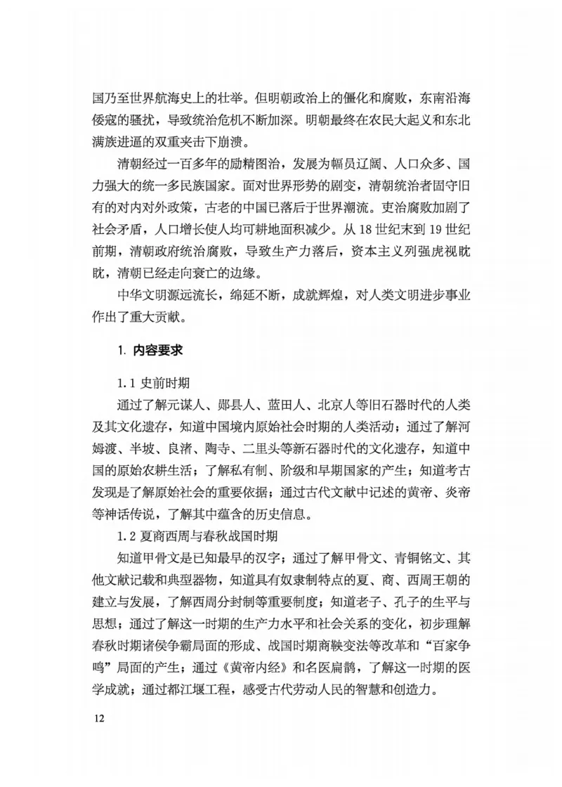 5.《义务教育历史课程标准&middot;日常修订版》(2022年版2025年修订)_新八下历史_19、赠送其它资料