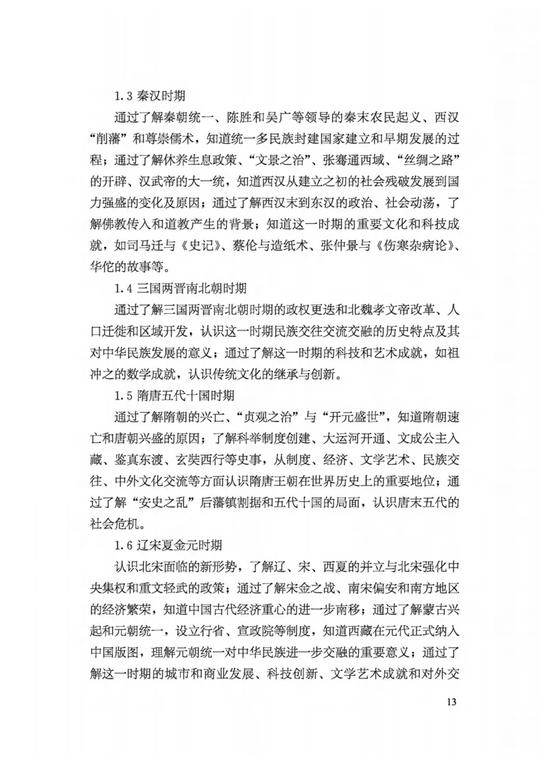 5.《义务教育历史课程标准&middot;日常修订版》(2022年版2025年修订)_新八下历史_19、赠送其它资料