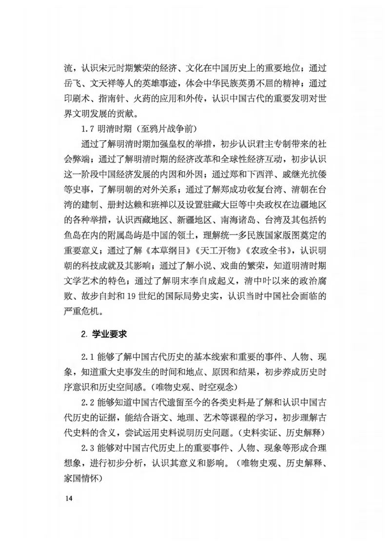 5.《义务教育历史课程标准&middot;日常修订版》(2022年版2025年修订)_新八下历史_19、赠送其它资料