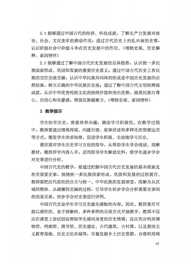 5.《义务教育历史课程标准&middot;日常修订版》(2022年版2025年修订)_新八下历史_19、赠送其它资料