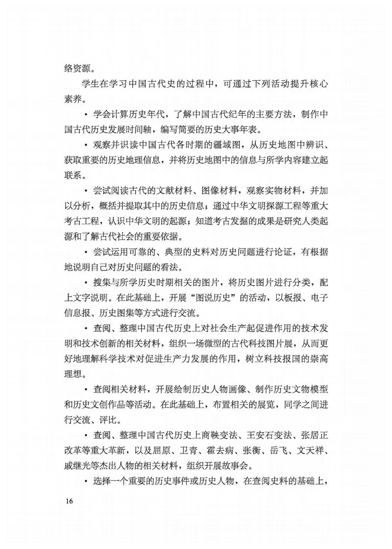 5.《义务教育历史课程标准&middot;日常修订版》(2022年版2025年修订)_新八下历史_19、赠送其它资料