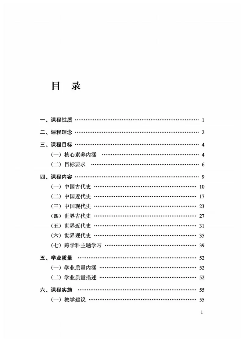 5.《义务教育历史课程标准&middot;日常修订版》(2022年版2025年修订)_新八下历史_19、赠送其它资料