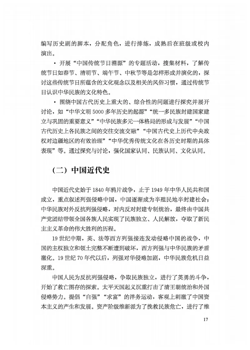 5.《义务教育历史课程标准&middot;日常修订版》(2022年版2025年修订)_新八下历史_19、赠送其它资料