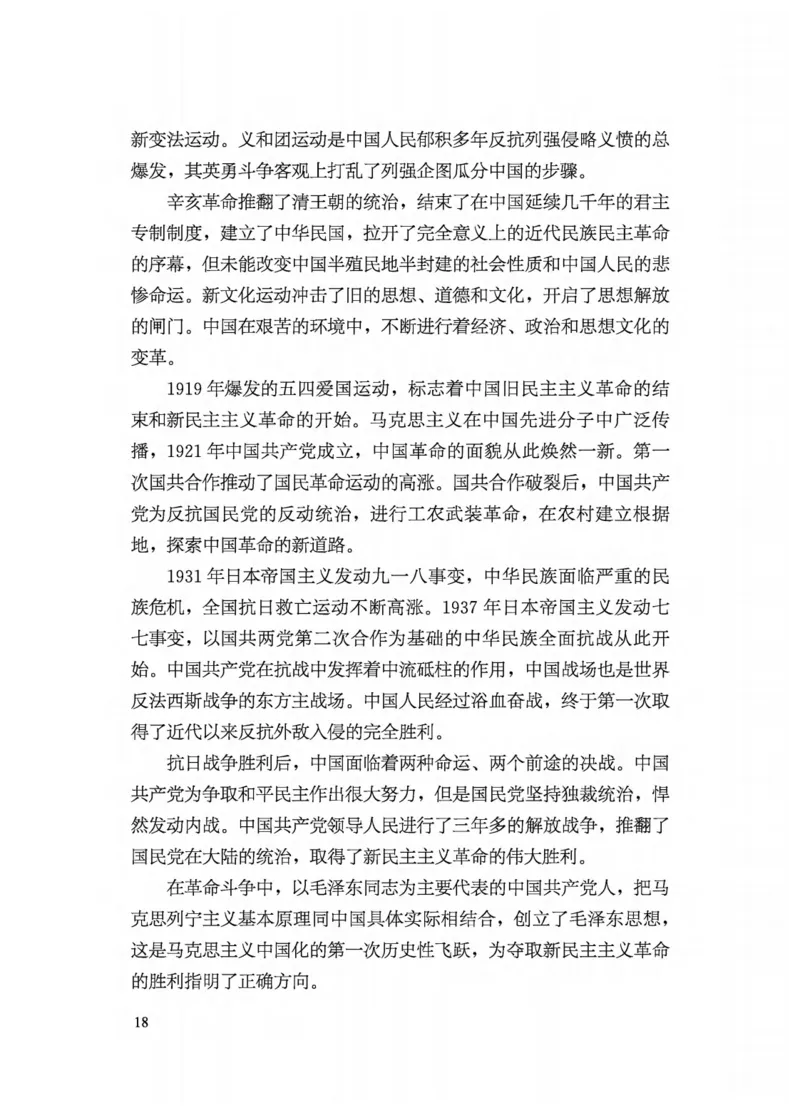 5.《义务教育历史课程标准&middot;日常修订版》(2022年版2025年修订)_新八下历史_19、赠送其它资料