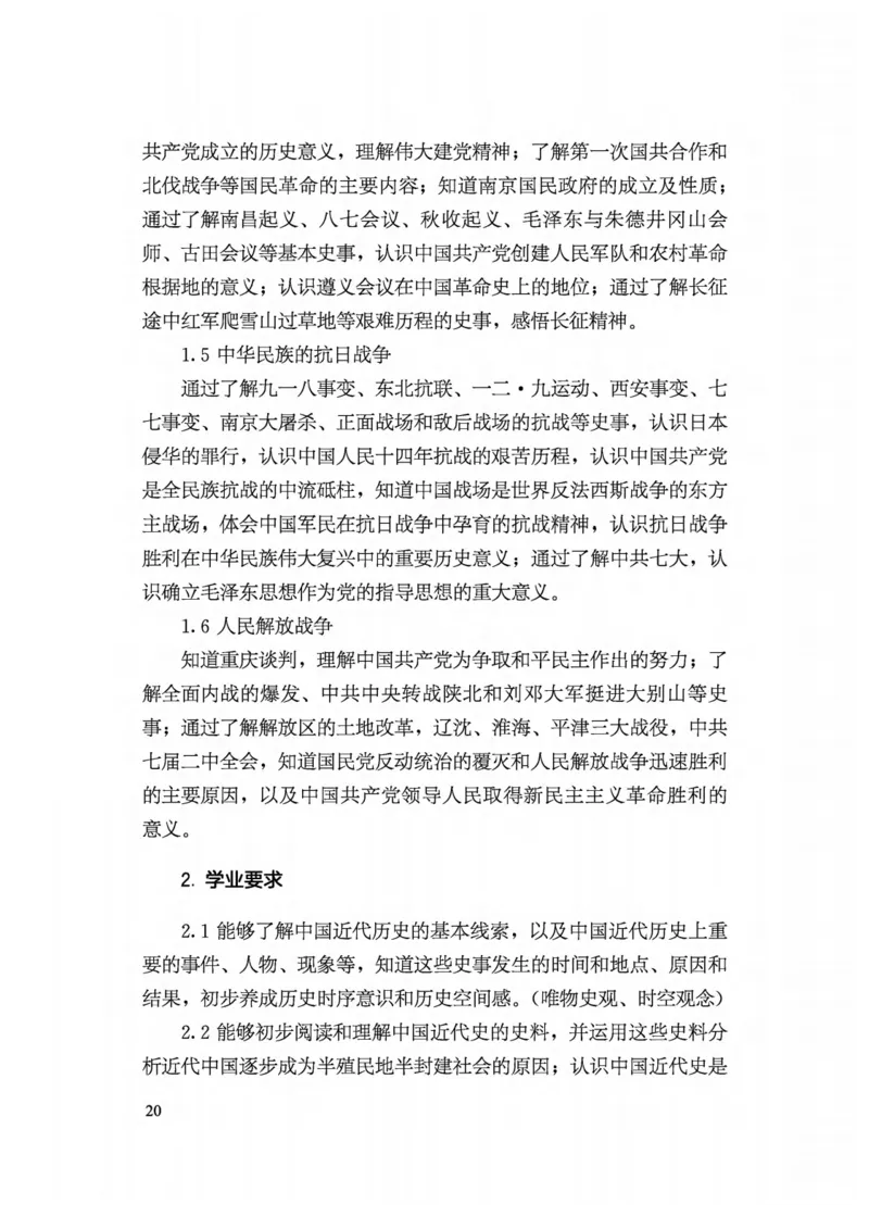 5.《义务教育历史课程标准&middot;日常修订版》(2022年版2025年修订)_新八下历史_19、赠送其它资料
