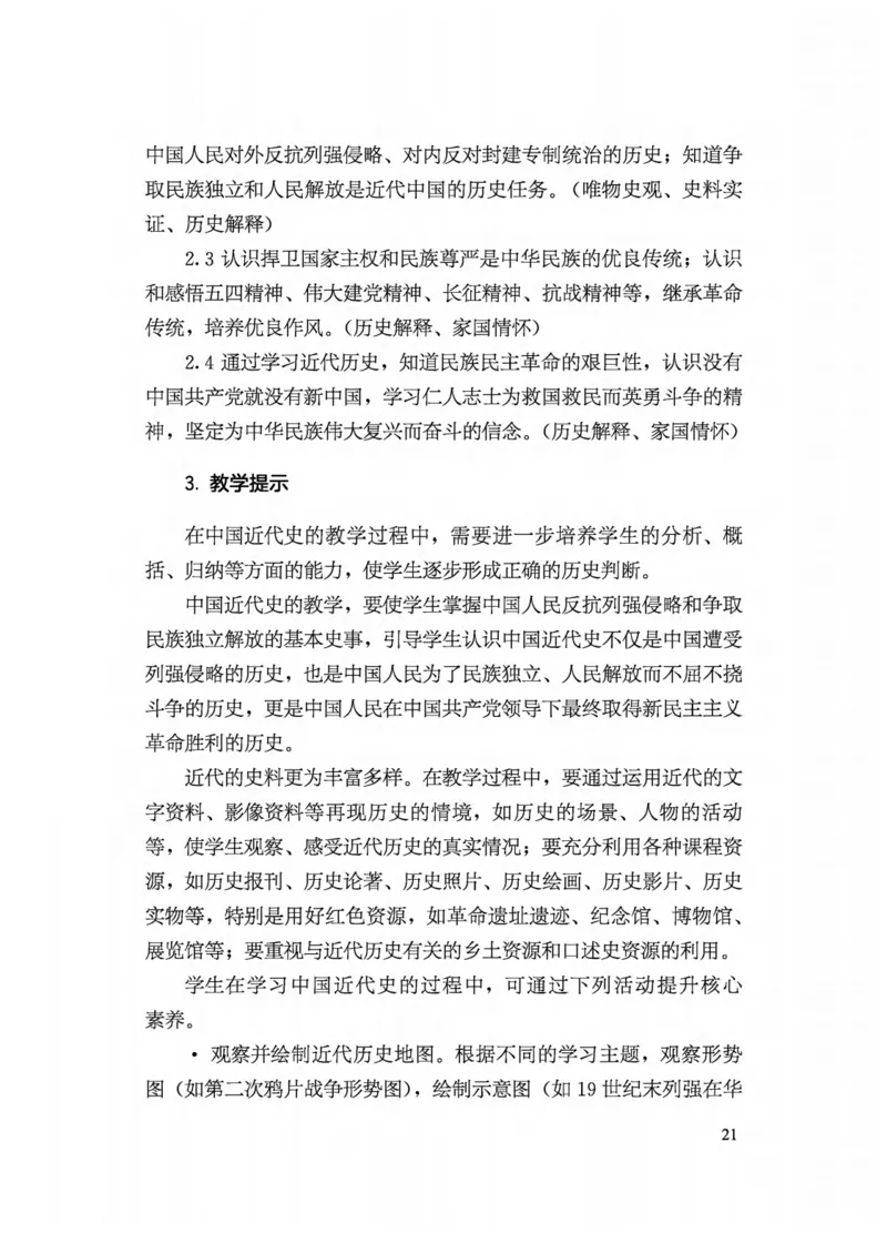 5.《义务教育历史课程标准&middot;日常修订版》(2022年版2025年修订)_新八下历史_19、赠送其它资料