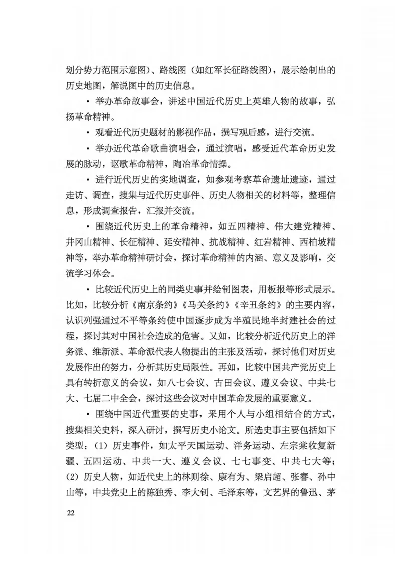 5.《义务教育历史课程标准&middot;日常修订版》(2022年版2025年修订)_新八下历史_19、赠送其它资料