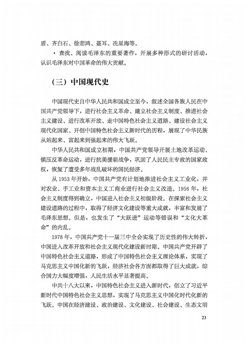 5.《义务教育历史课程标准&middot;日常修订版》(2022年版2025年修订)_新八下历史_19、赠送其它资料
