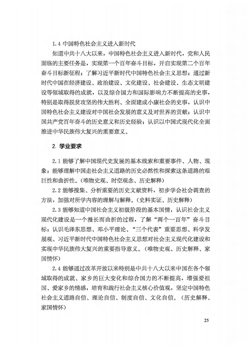5.《义务教育历史课程标准&middot;日常修订版》(2022年版2025年修订)_新八下历史_19、赠送其它资料
