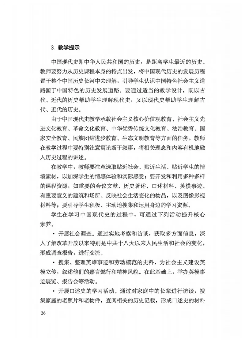 5.《义务教育历史课程标准&middot;日常修订版》(2022年版2025年修订)_新八下历史_19、赠送其它资料