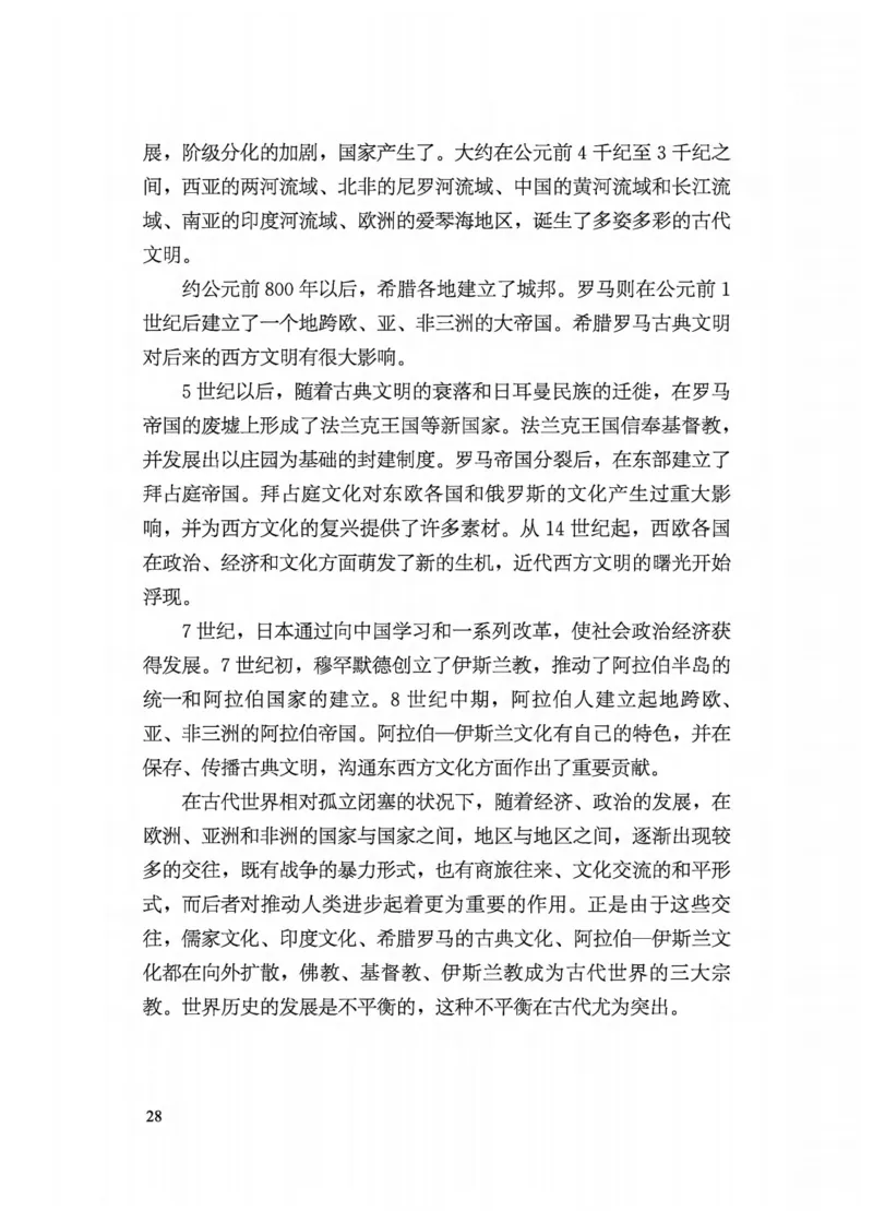 5.《义务教育历史课程标准&middot;日常修订版》(2022年版2025年修订)_新八下历史_19、赠送其它资料