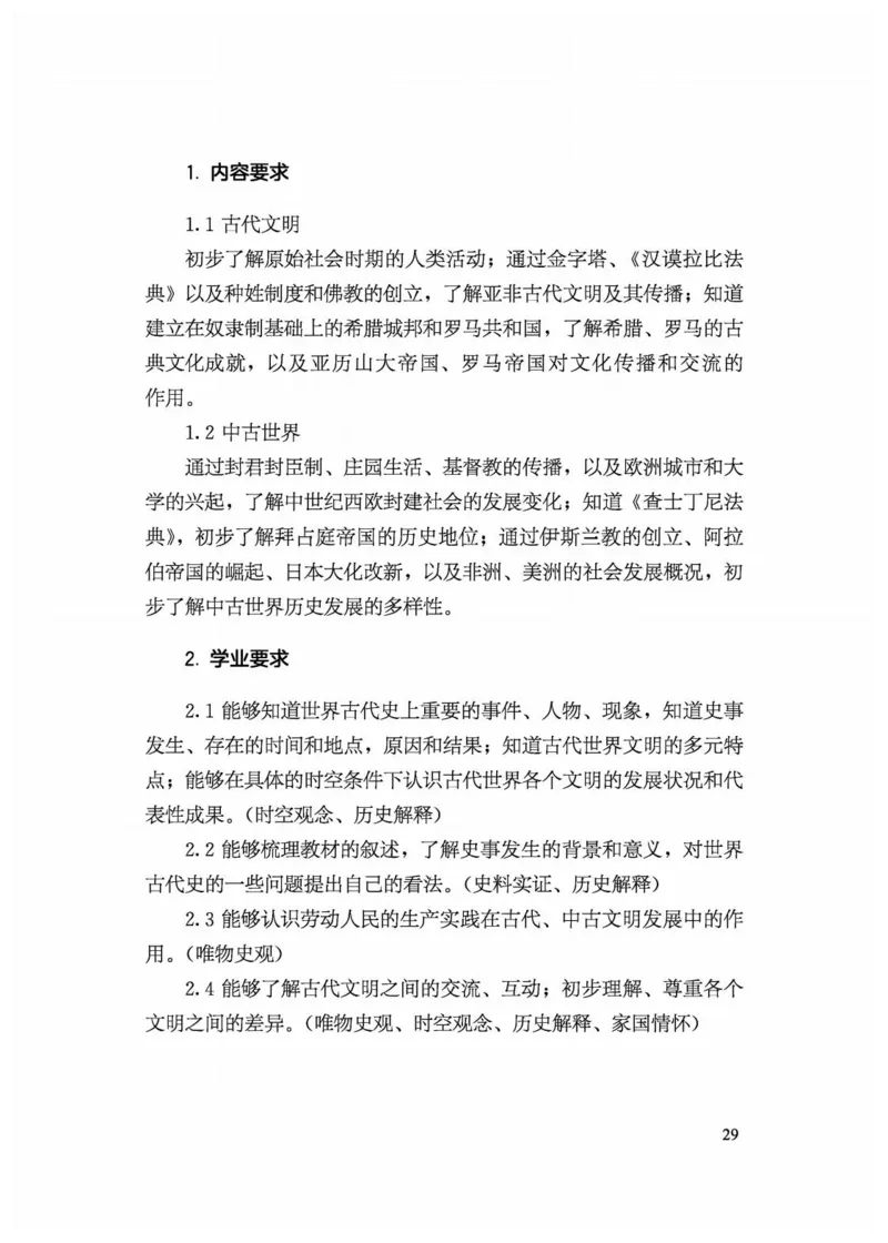 5.《义务教育历史课程标准&middot;日常修订版》(2022年版2025年修订)_新八下历史_19、赠送其它资料