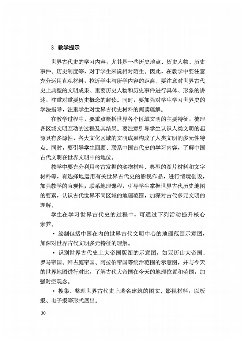 5.《义务教育历史课程标准&middot;日常修订版》(2022年版2025年修订)_新八下历史_19、赠送其它资料