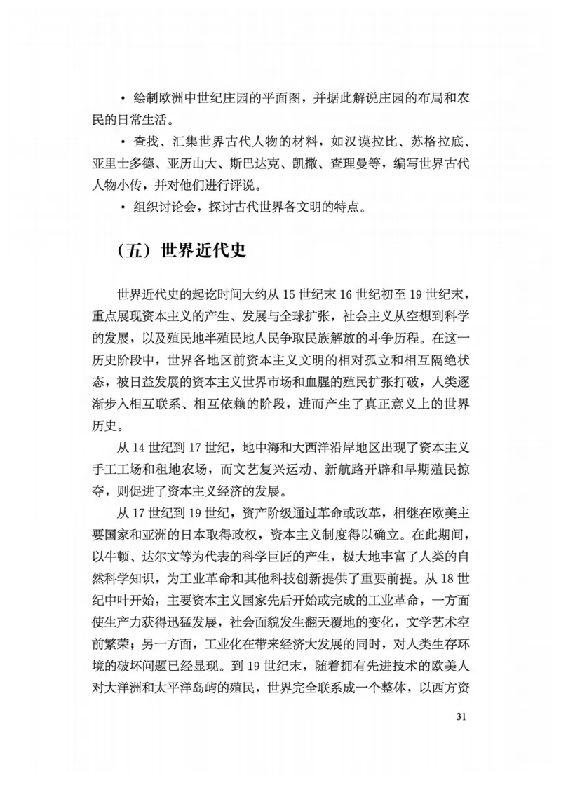 5.《义务教育历史课程标准&middot;日常修订版》(2022年版2025年修订)_新八下历史_19、赠送其它资料