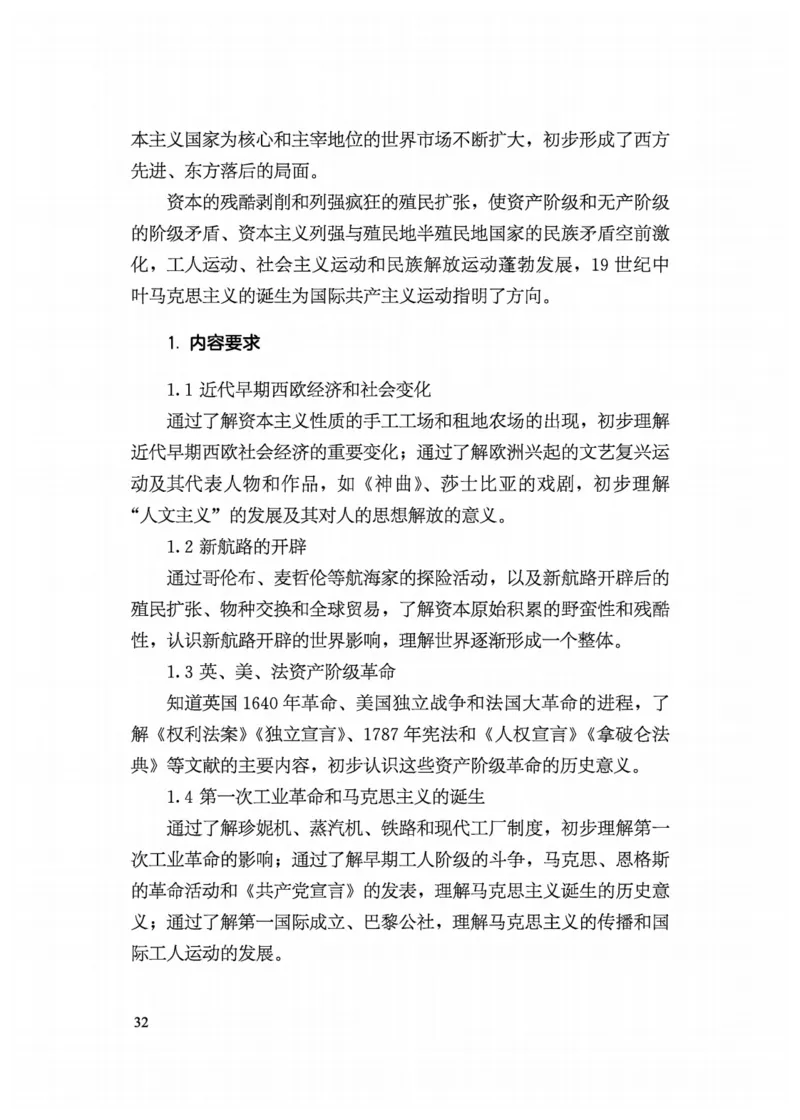 5.《义务教育历史课程标准&middot;日常修订版》(2022年版2025年修订)_新八下历史_19、赠送其它资料