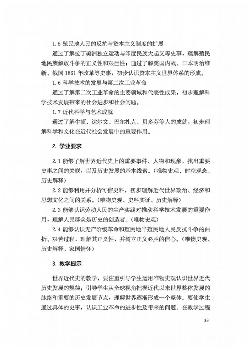 5.《义务教育历史课程标准&middot;日常修订版》(2022年版2025年修订)_新八下历史_19、赠送其它资料