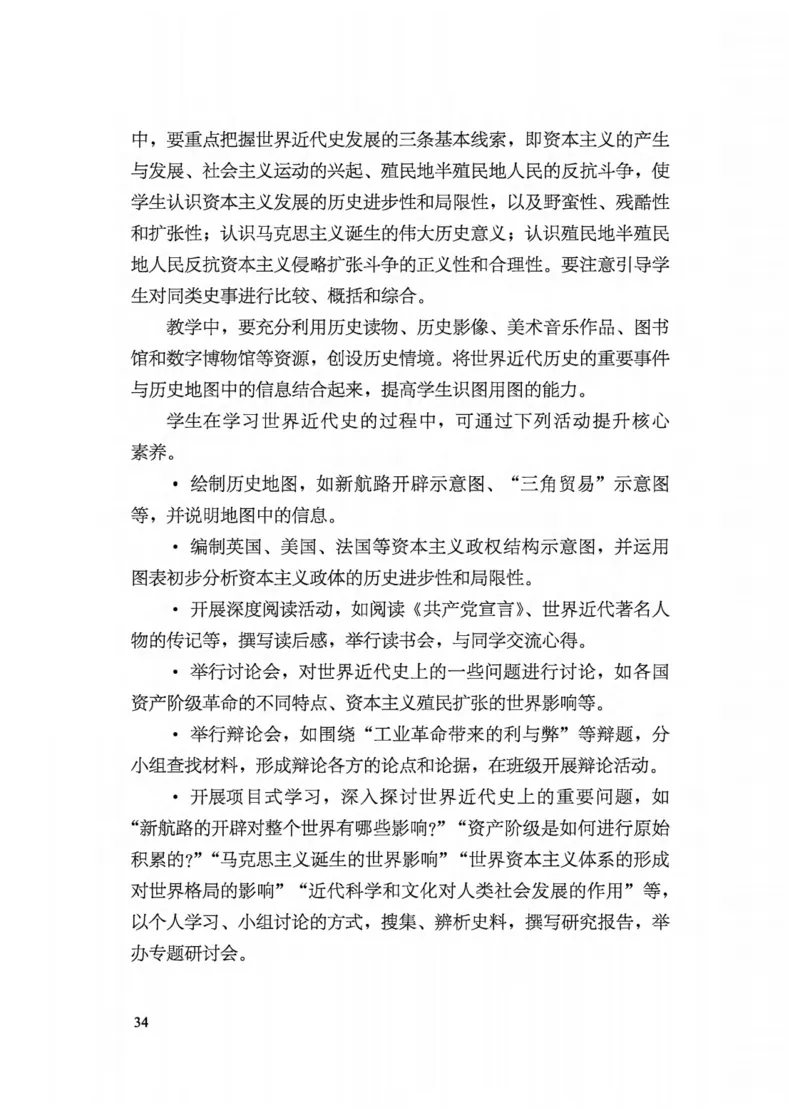 5.《义务教育历史课程标准&middot;日常修订版》(2022年版2025年修订)_新八下历史_19、赠送其它资料