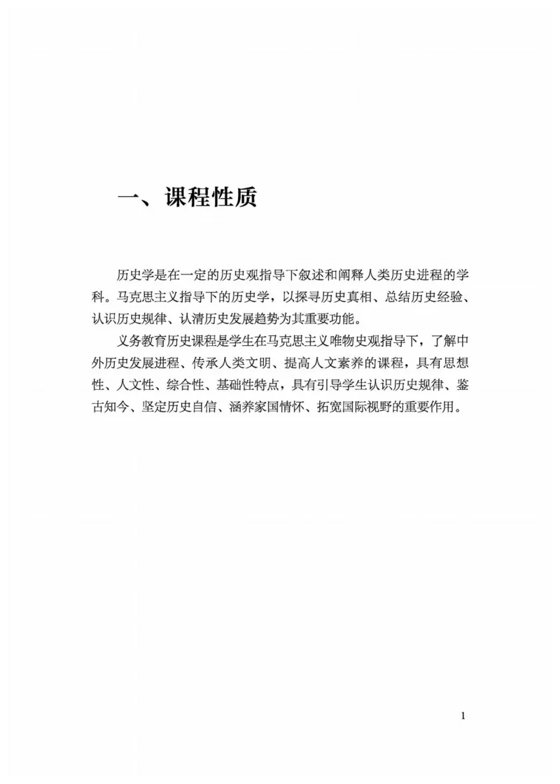 5.《义务教育历史课程标准&middot;日常修订版》(2022年版2025年修订)_新八下历史_19、赠送其它资料