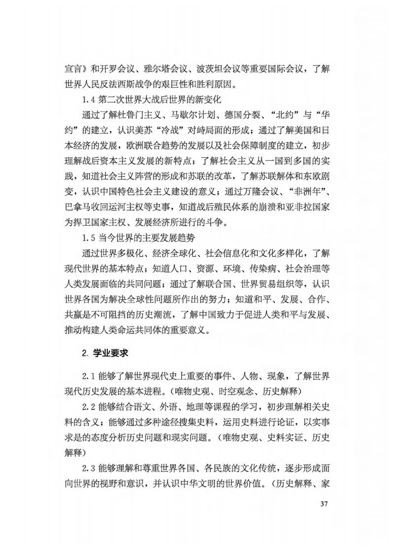 5.《义务教育历史课程标准&middot;日常修订版》(2022年版2025年修订)_新八下历史_19、赠送其它资料