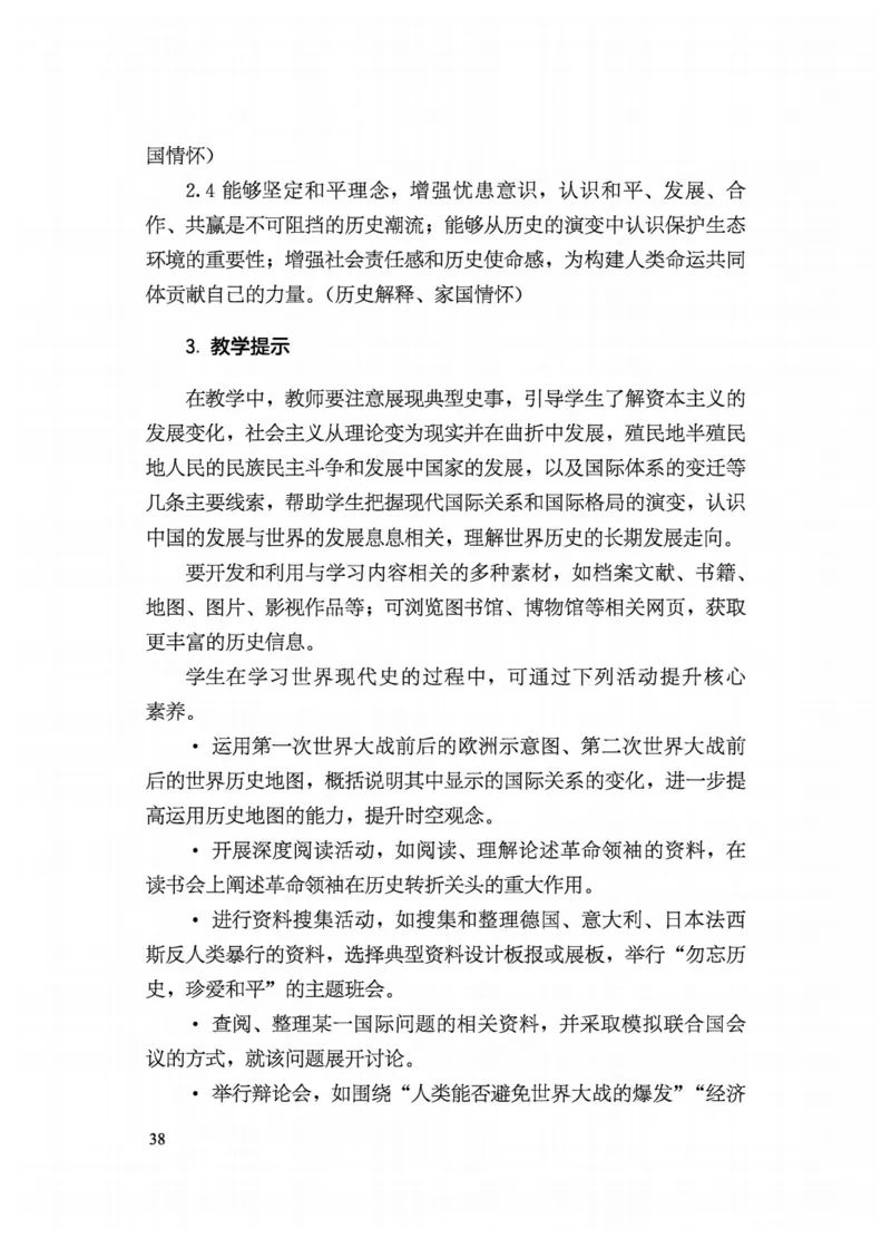 5.《义务教育历史课程标准&middot;日常修订版》(2022年版2025年修订)_新八下历史_19、赠送其它资料