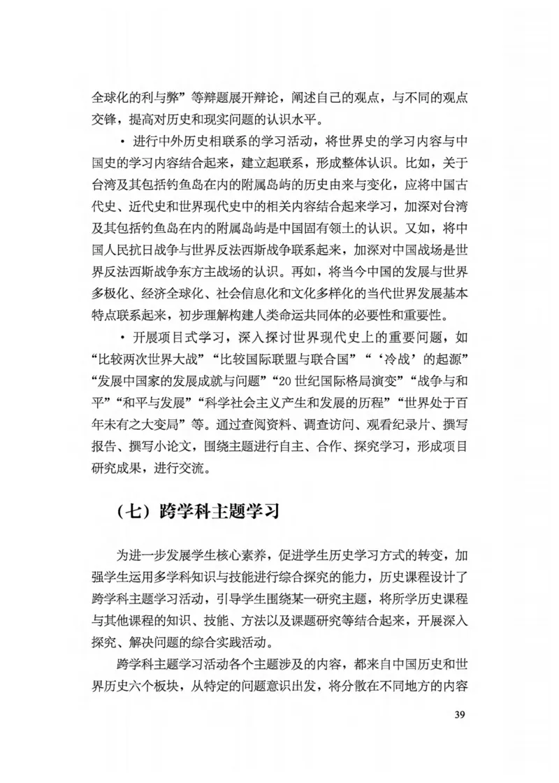 5.《义务教育历史课程标准&middot;日常修订版》(2022年版2025年修订)_新八下历史_19、赠送其它资料