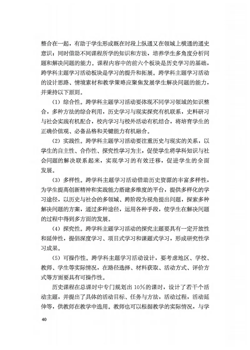 5.《义务教育历史课程标准&middot;日常修订版》(2022年版2025年修订)_新八下历史_19、赠送其它资料