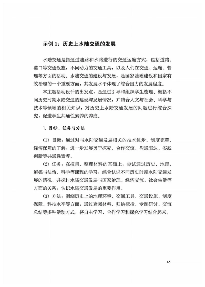 5.《义务教育历史课程标准&middot;日常修订版》(2022年版2025年修订)_新八下历史_19、赠送其它资料