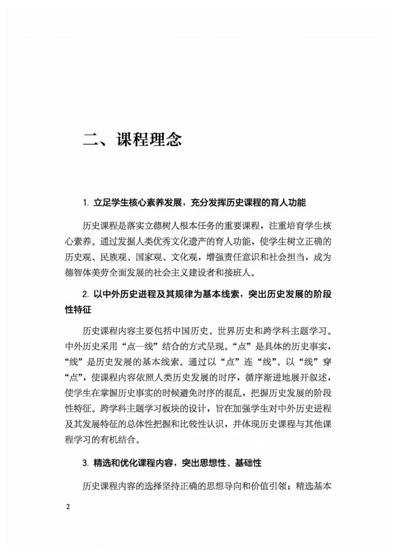 5.《义务教育历史课程标准&middot;日常修订版》(2022年版2025年修订)_新八下历史_19、赠送其它资料