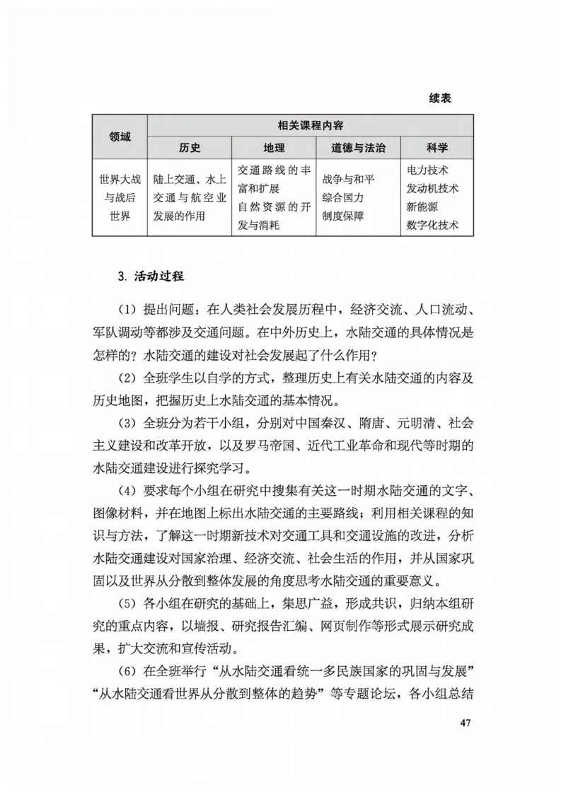5.《义务教育历史课程标准&middot;日常修订版》(2022年版2025年修订)_新八下历史_19、赠送其它资料