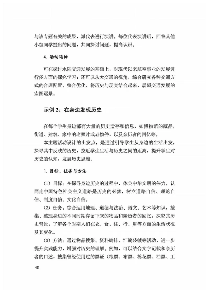 5.《义务教育历史课程标准&middot;日常修订版》(2022年版2025年修订)_新八下历史_19、赠送其它资料