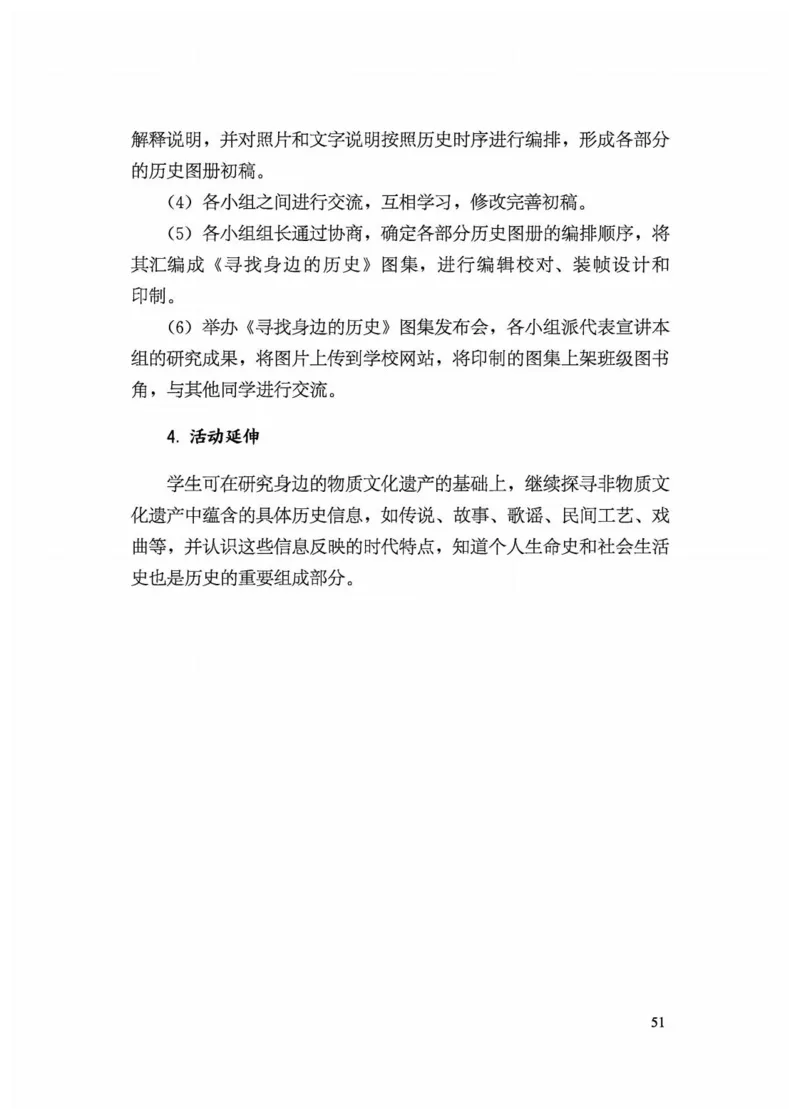 5.《义务教育历史课程标准&middot;日常修订版》(2022年版2025年修订)_新八下历史_19、赠送其它资料