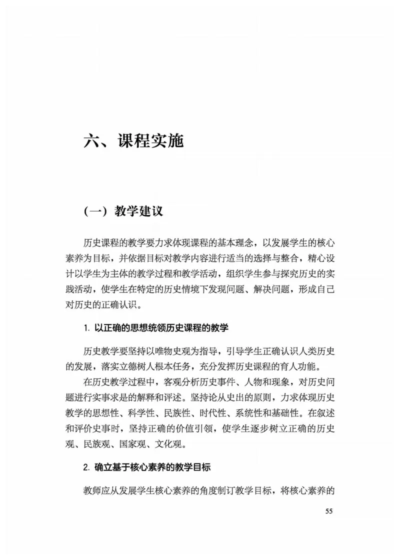5.《义务教育历史课程标准&middot;日常修订版》(2022年版2025年修订)_新八下历史_19、赠送其它资料