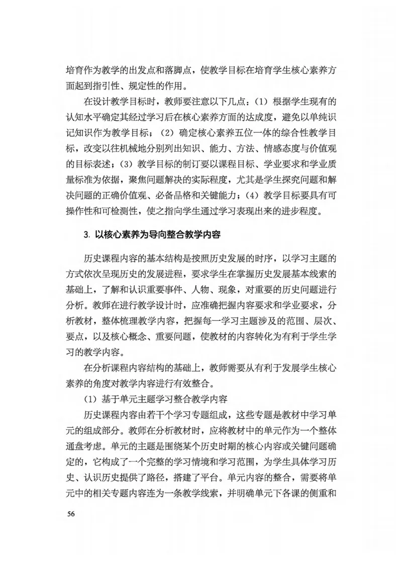 5.《义务教育历史课程标准&middot;日常修订版》(2022年版2025年修订)_新八下历史_19、赠送其它资料