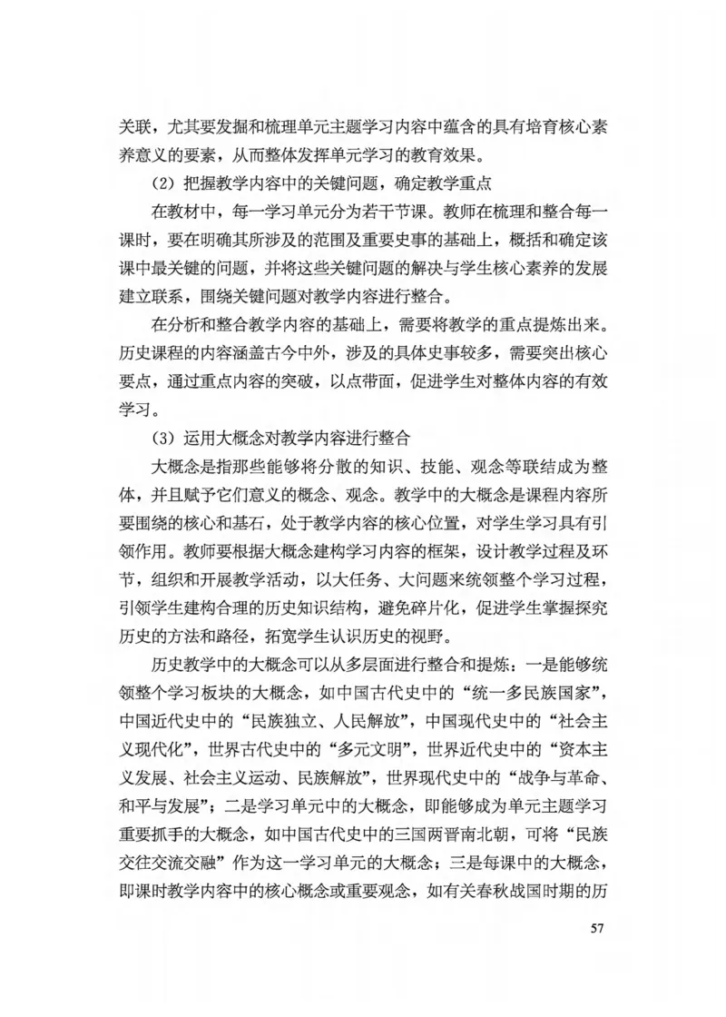 5.《义务教育历史课程标准&middot;日常修订版》(2022年版2025年修订)_新八下历史_19、赠送其它资料