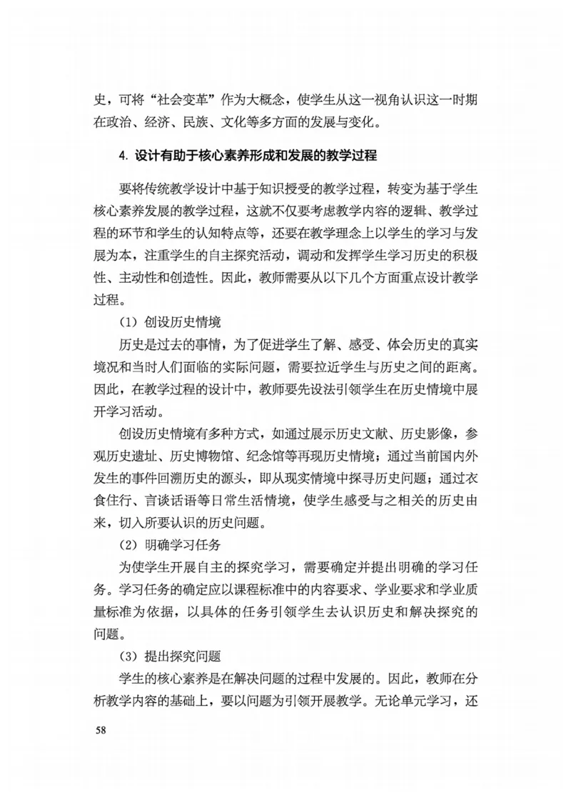 5.《义务教育历史课程标准&middot;日常修订版》(2022年版2025年修订)_新八下历史_19、赠送其它资料