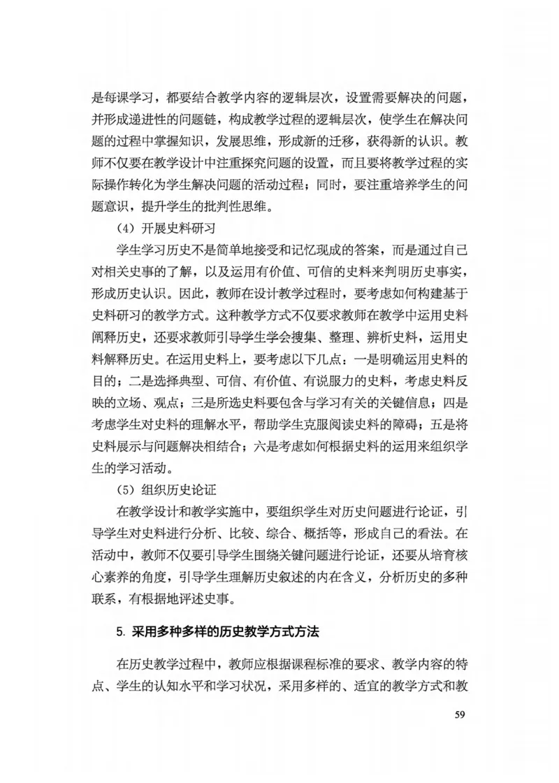 5.《义务教育历史课程标准&middot;日常修订版》(2022年版2025年修订)_新八下历史_19、赠送其它资料