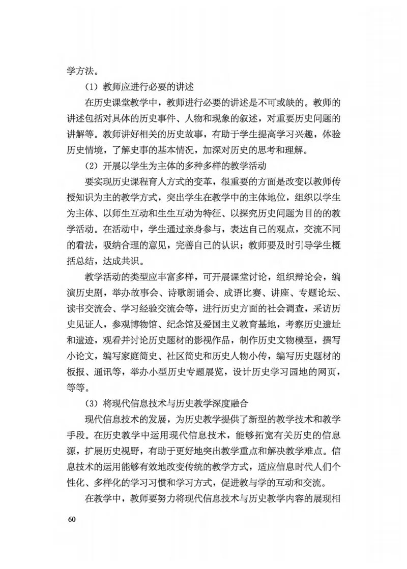 5.《义务教育历史课程标准&middot;日常修订版》(2022年版2025年修订)_新八下历史_19、赠送其它资料