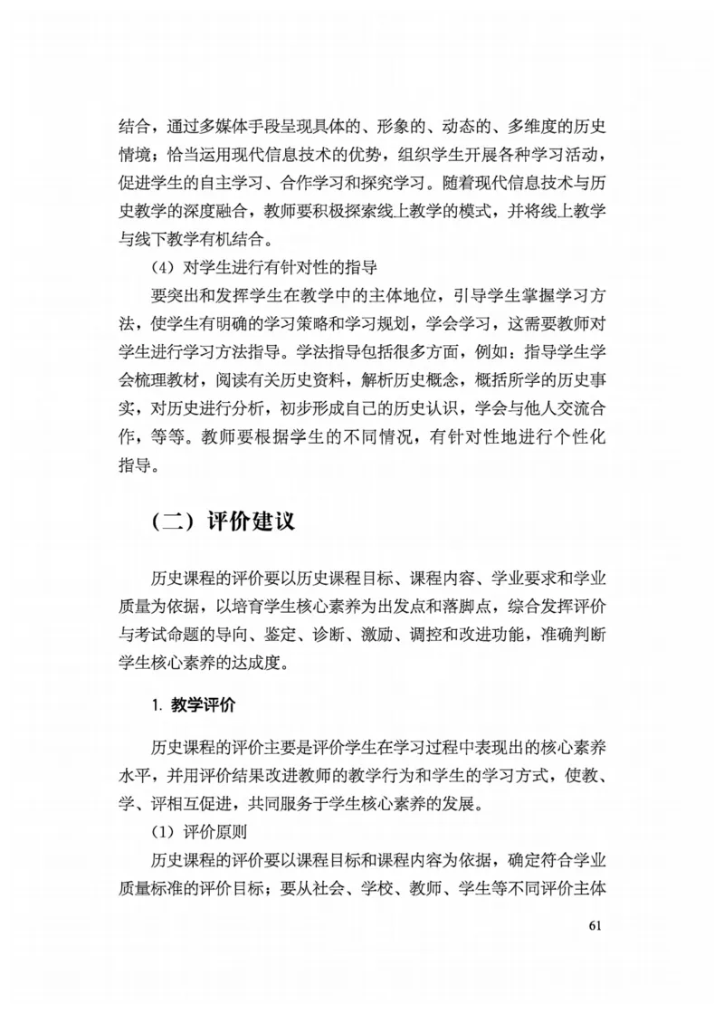 5.《义务教育历史课程标准&middot;日常修订版》(2022年版2025年修订)_新八下历史_19、赠送其它资料