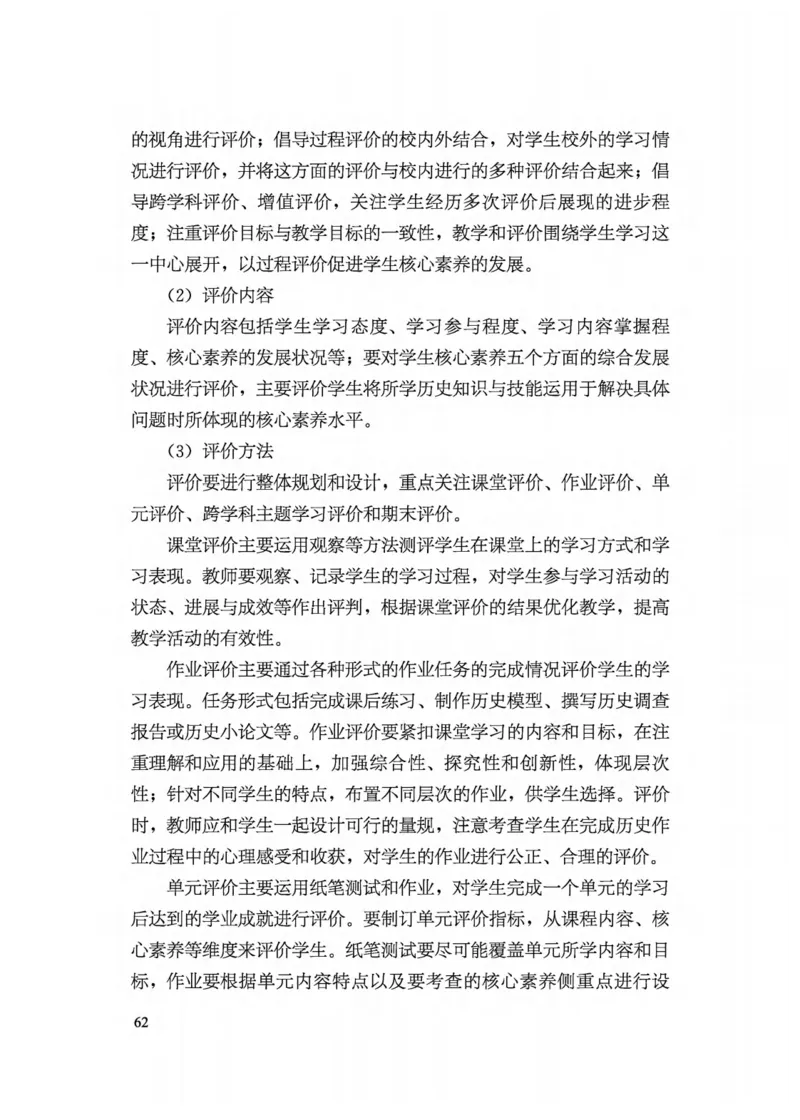 5.《义务教育历史课程标准&middot;日常修订版》(2022年版2025年修订)_新八下历史_19、赠送其它资料