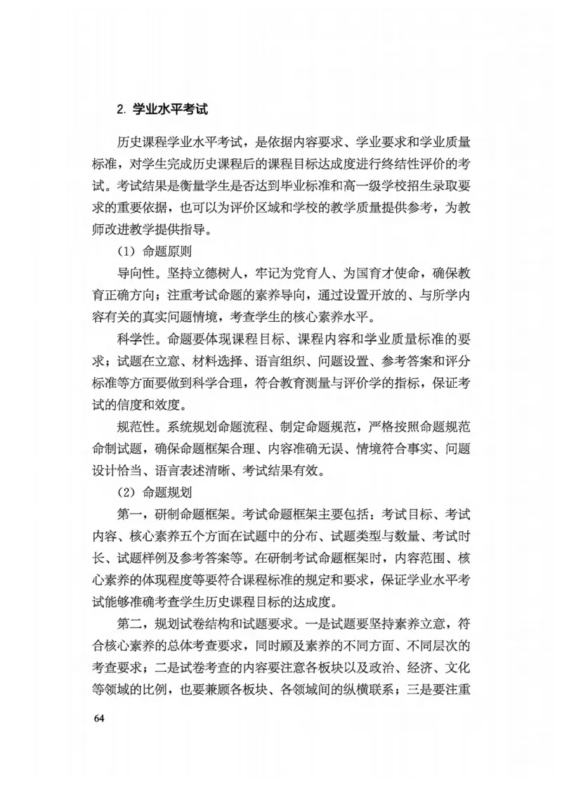 5.《义务教育历史课程标准&middot;日常修订版》(2022年版2025年修订)_新八下历史_19、赠送其它资料