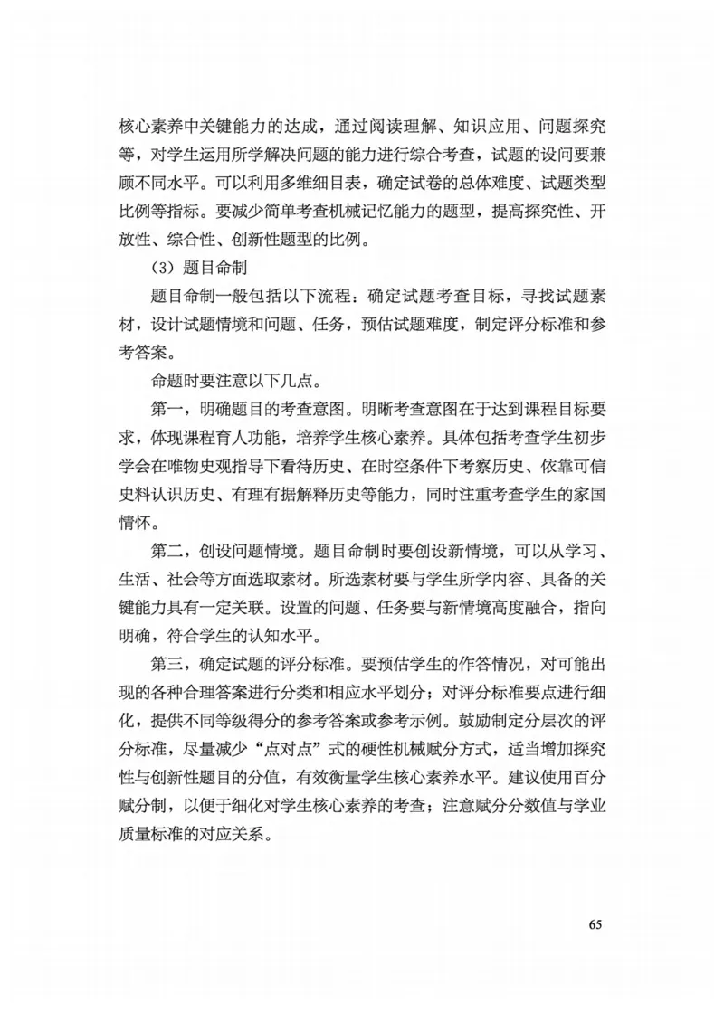 5.《义务教育历史课程标准&middot;日常修订版》(2022年版2025年修订)_新八下历史_19、赠送其它资料