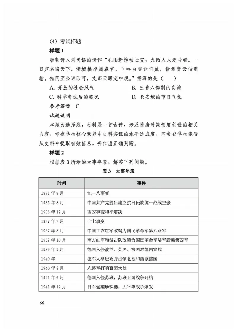 5.《义务教育历史课程标准&middot;日常修订版》(2022年版2025年修订)_新八下历史_19、赠送其它资料